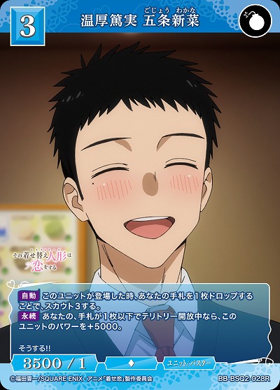 温厚篤実 五条新菜 【BB-BSQ2-028R】